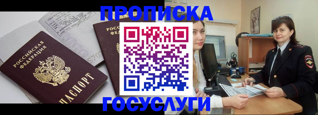 прописка ребенка в Югорске