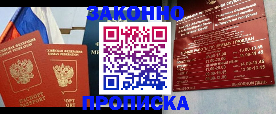 прописка 2025 в Югорске